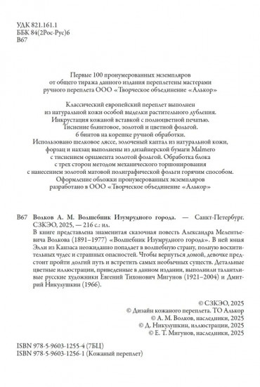 Волшебник Изумрудного города