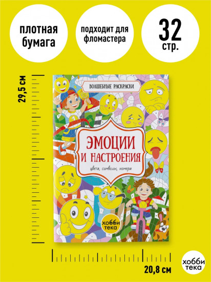 Эмоции и настроения. Цвета, символы, номера