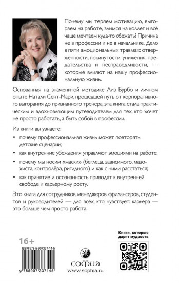 Пять травм и твоя карьера