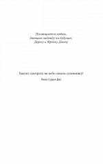 Я осознан, что дальше? От практики медитации к пробужденной жизни - Фото 3