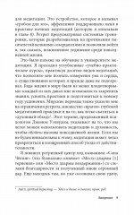 Я осознан, что дальше? От практики медитации к пробужденной жизни - Фото 5