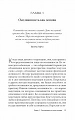 Я осознан, что дальше? От практики медитации к пробужденной жизни - Фото 6