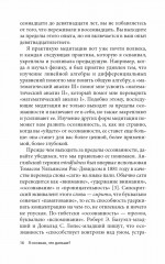 Я осознан, что дальше? От практики медитации к пробужденной жизни - Фото 7