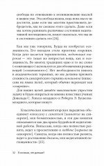 Я осознан, что дальше? От практики медитации к пробужденной жизни - Фото 9