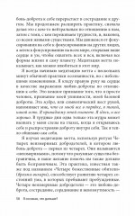 Я осознан, что дальше? От практики медитации к пробужденной жизни - Фото 11