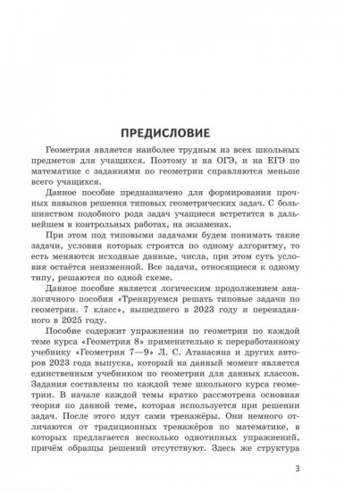 Тренируемся решать типовые задачи по геометрии. 8 класс