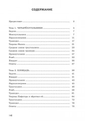 Тренируемся решать типовые задачи по геометрии. 8 класс - Фото 4