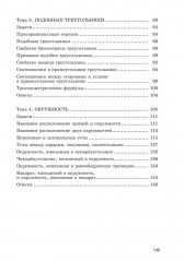 Тренируемся решать типовые задачи по геометрии. 8 класс - Фото 5
