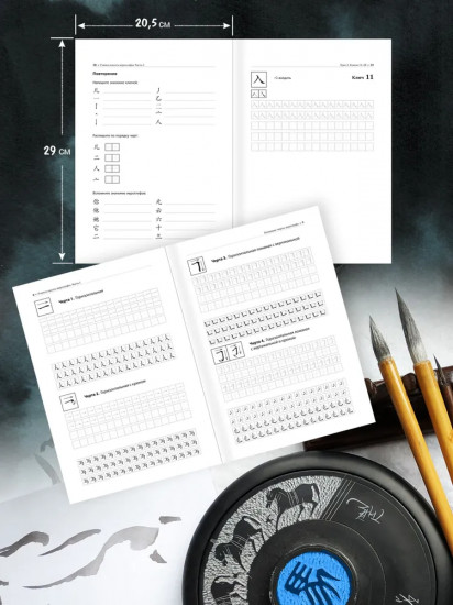 Курс китайского языка для начинающих. Учимся писать китайские иероглифы. Часть 1