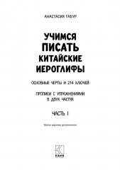 Курс китайского языка для начинающих. Учимся писать китайские иероглифы. Часть 1 - Фото 5