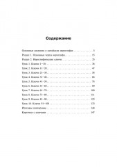Курс китайского языка для начинающих. Учимся писать китайские иероглифы. Часть 1 - Фото 7