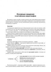 Курс китайского языка для начинающих. Учимся писать китайские иероглифы. Часть 1 - Фото 8