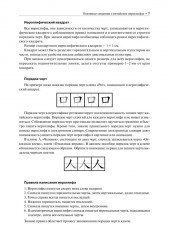 Курс китайского языка для начинающих. Учимся писать китайские иероглифы. Часть 1 - Фото 10