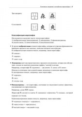Курс китайского языка для начинающих. Учимся писать китайские иероглифы. Часть 1 - Фото 12