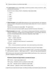 Курс китайского языка для начинающих. Учимся писать китайские иероглифы. Часть 1 - Фото 14