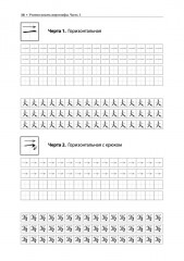Курс китайского языка для начинающих. Учимся писать китайские иероглифы. Часть 1 - Фото 16