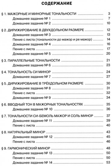 Сольфеджио. 2 класс. ДШИ, ДМШ и ДХШ