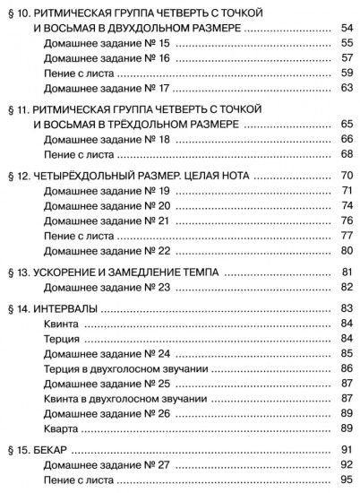 Сольфеджио. 2 класс. ДШИ, ДМШ и ДХШ