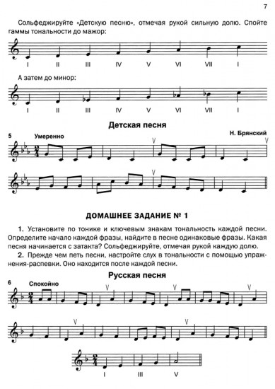 Сольфеджио. 2 класс. ДШИ, ДМШ и ДХШ