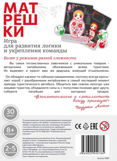 Настольная игра «Матрёшки»