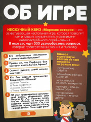 Настольная игра «Нескучный Квиз. Мировая история» - Фото 1