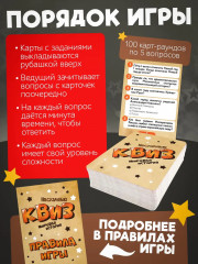 Настольная игра «Нескучный Квиз. Мировая история» - Фото 2