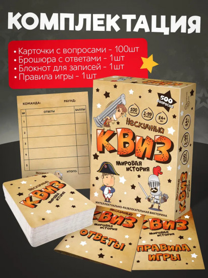 Настольная игра «Нескучный Квиз. Мировая история»