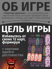 Настольная игра «Чёртова дюжина» - Фото 1
