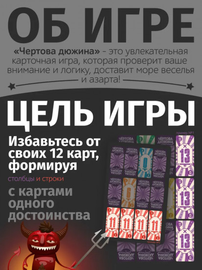 Настольная игра «Чёртова дюжина»