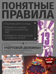 Настольная игра «Чёртова дюжина» - Фото 2