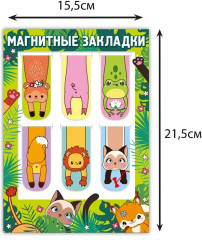 Набор закладок для книг магнитных «Зверушки» - Фото 2