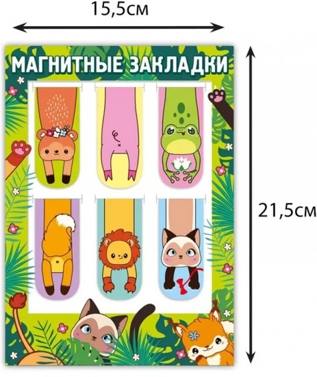 Набор закладок для книг магнитных «Зверушки»