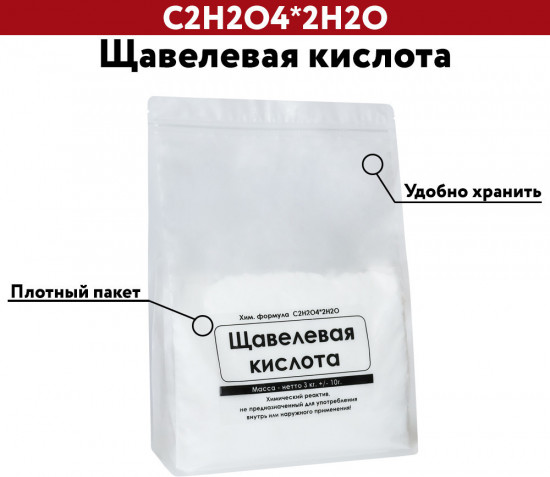 Щавелевая кислота