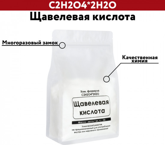 Щавелевая кислота