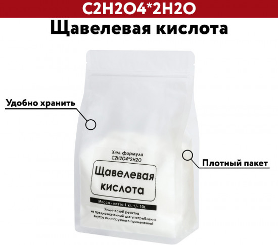 Щавелевая кислота