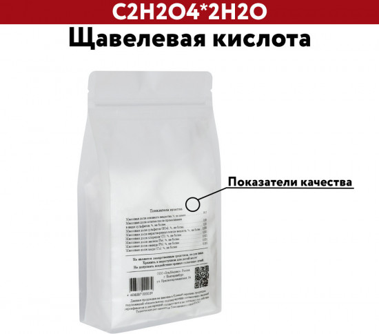 Щавелевая кислота