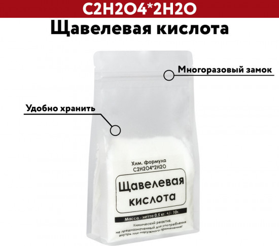 Щавелевая кислота