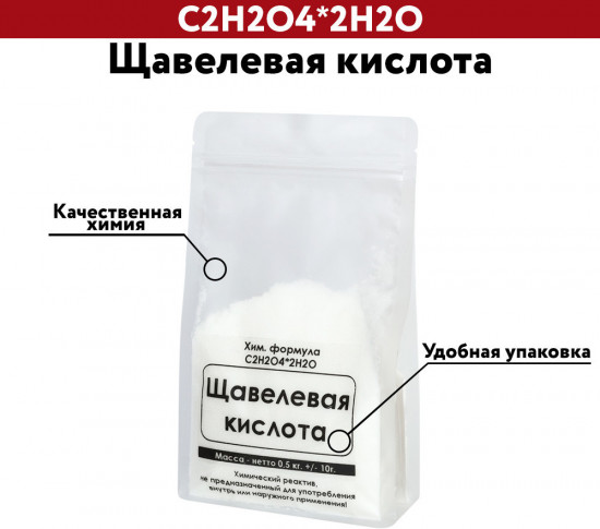 Щавелевая кислота