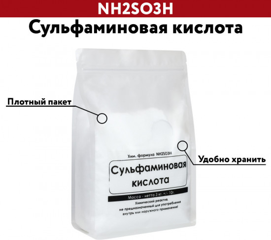 Сульфаминовая кислота