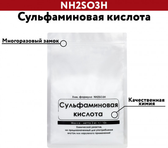 Сульфаминовая кислота