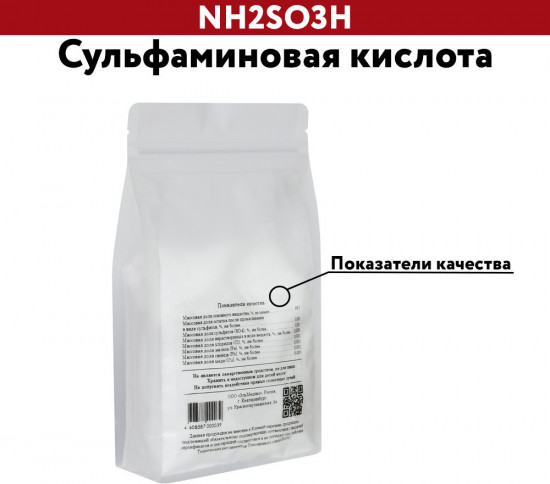 Сульфаминовая кислота