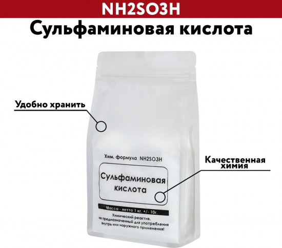 Сульфаминовая кислота