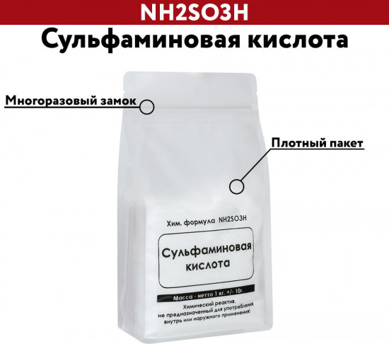 Сульфаминовая кислота