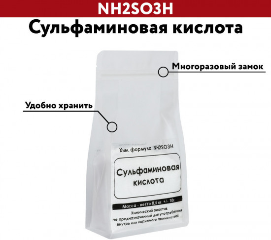 Сульфаминовая кислота