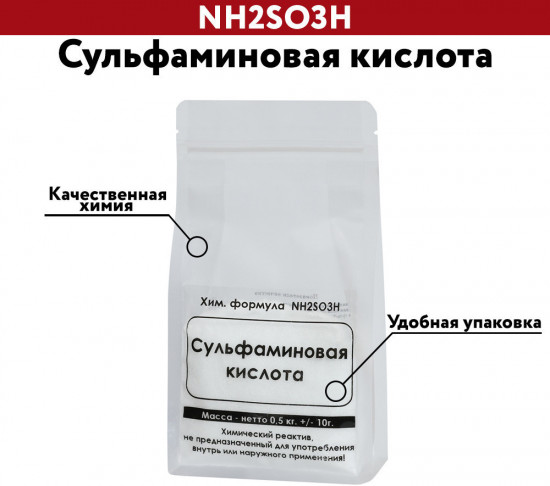 Сульфаминовая кислота