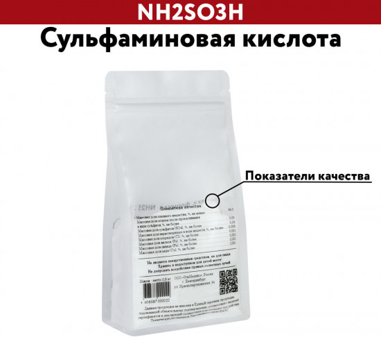 Сульфаминовая кислота