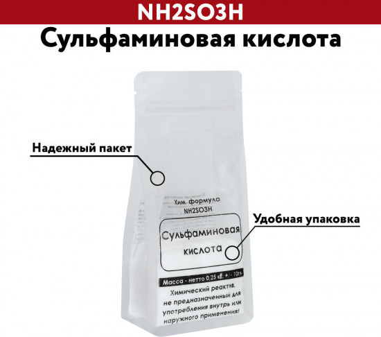 Сульфаминовая кислота