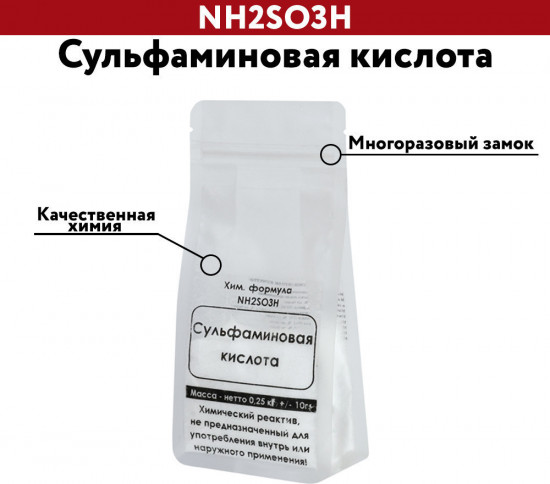 Сульфаминовая кислота