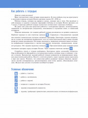 История. Всеобщая история. История Нового времени. Конец XV-XVII в. Рабочая тетрадь. 7 класс - Фото 3