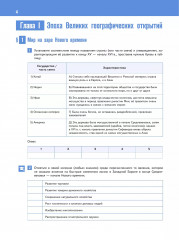 История. Всеобщая история. История Нового времени. Конец XV-XVII в. Рабочая тетрадь. 7 класс - Фото 4
